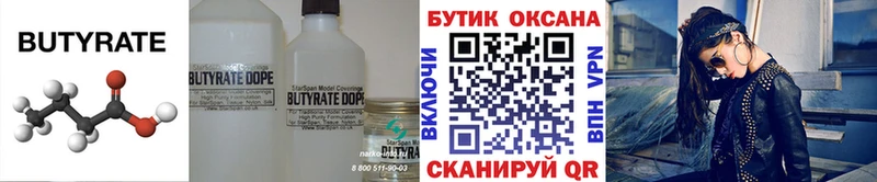 БУТИРАТ 99%  darknet состав  Кудрово 