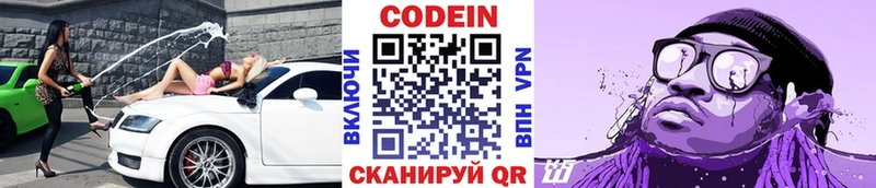 Codein Purple Drank  где найти   Кудрово 
